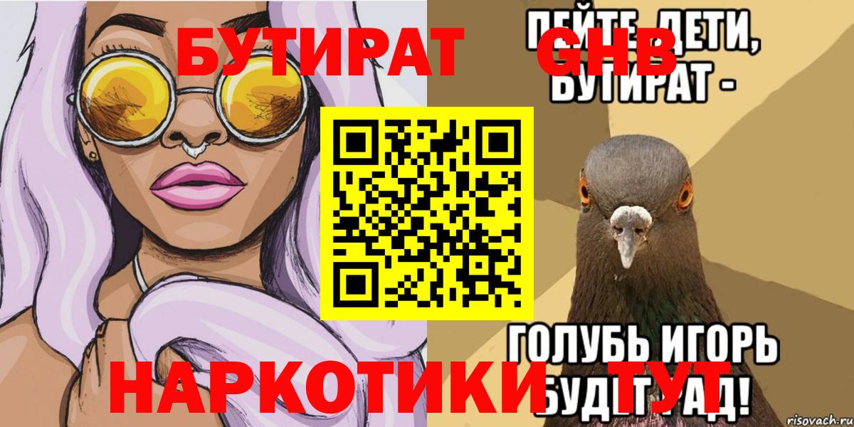 Бутират 99%  БУТИРАТ  Кольчугино  Вход с VPN 