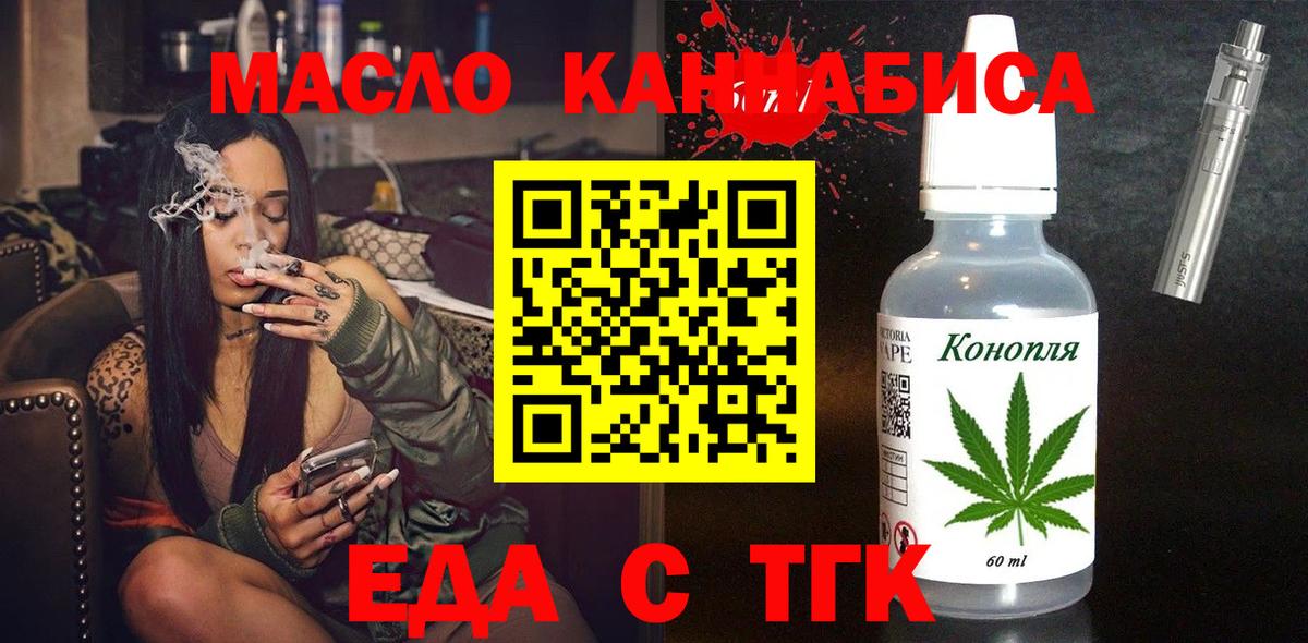 Еда ТГК марихуана  Вход с VPN  Кольчугино 