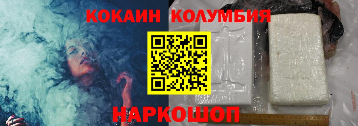 Cocaine  Вход с VPN  Кольчугино  КОКАИН Columbia 