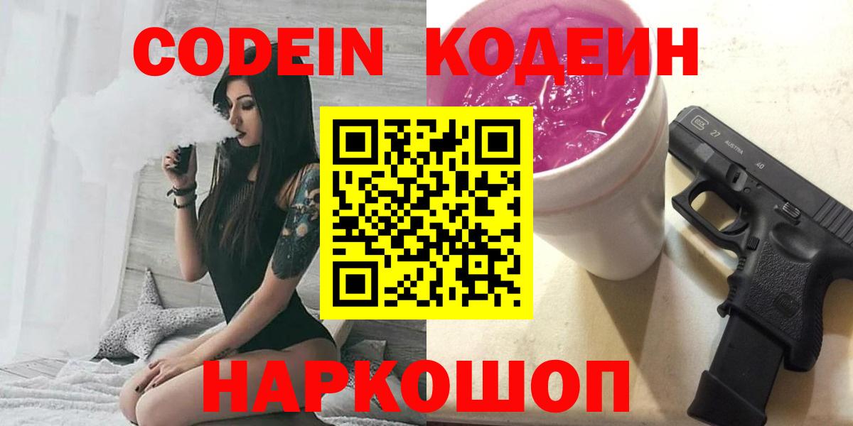 Кольчугино  Кодеиновый сироп Lean Purple Drank  Вход с VPN 