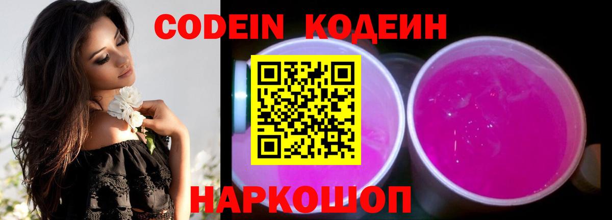Codein Purple Drank Кольчугино